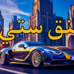 【注目の島】Reality simulator حياة واقعية