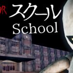 【注目の島】【HORROR】スクール school