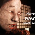 【注目の島】HORROR【OKAME NO YAKATA】おかめの館