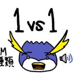 【注目の島】しょうじ 1v1