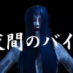 【注目の島】夜間のバイト