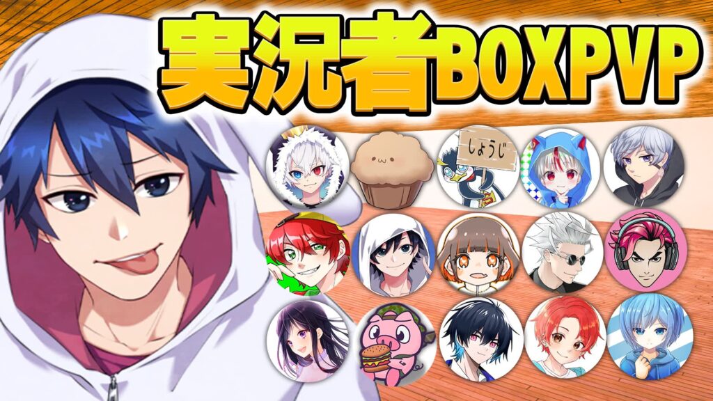 【注目の島】実況者 BOX PVP