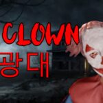 【注目の島】THE CLOWN [HORROR]