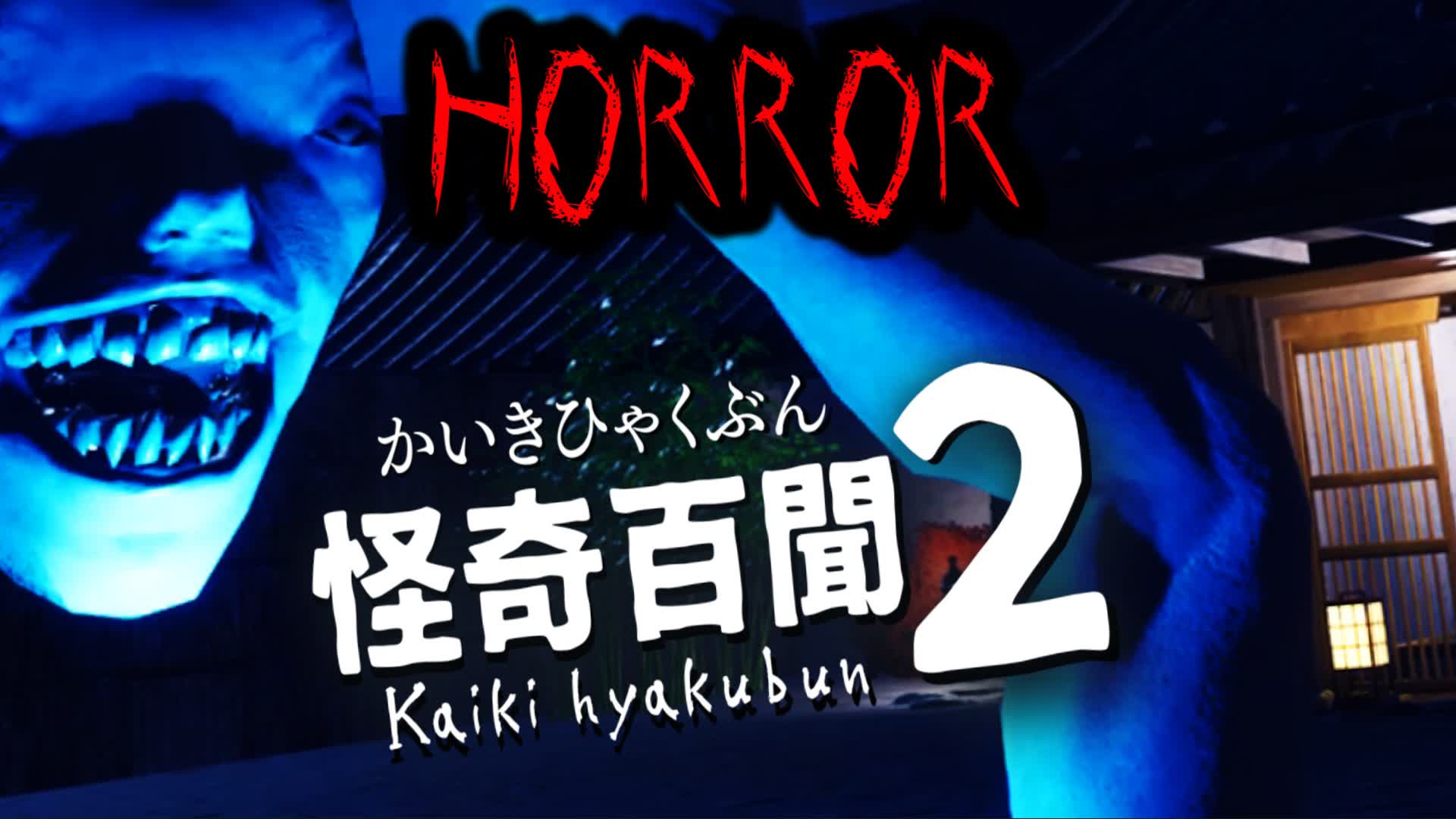 【注目の島】怪奇百聞2 Kaiki Hyakubun2【HORROR】