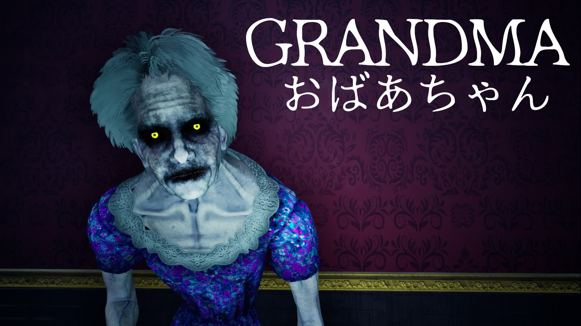 【注目の島】GRANDMA [HORROR]