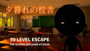 【注目の島】［HORROR］THE SCHOOL BUILDING AT DUSK