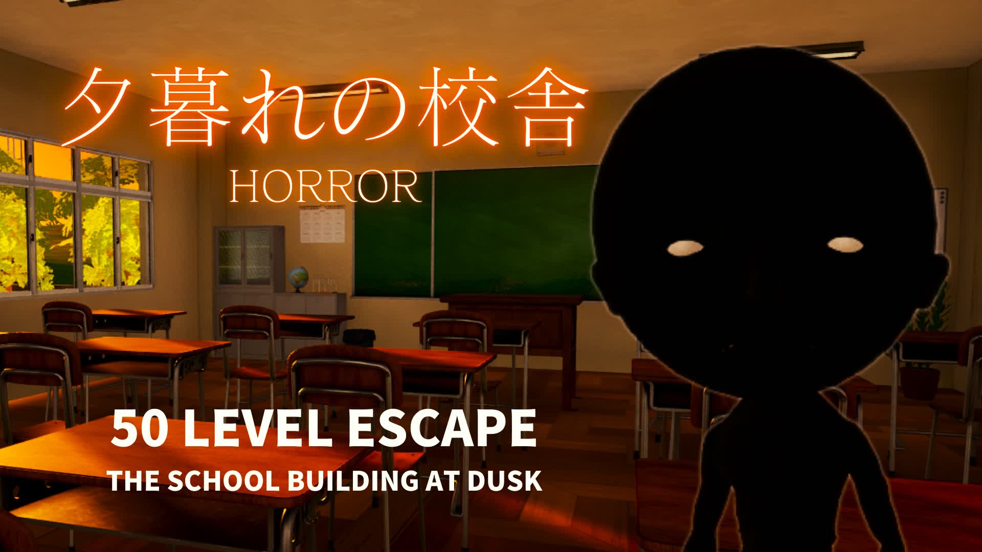 【注目の島】［HORROR］THE SCHOOL BUILDING AT DUSK