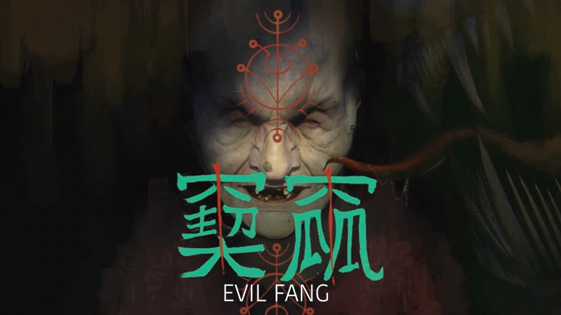 【注目の島】【Horror】九龍城EVIL FANG