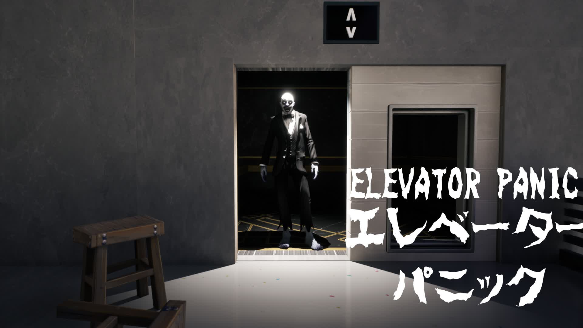 【注目の島】【HORROR】ELEVATOR PANIC エレベーターパニック